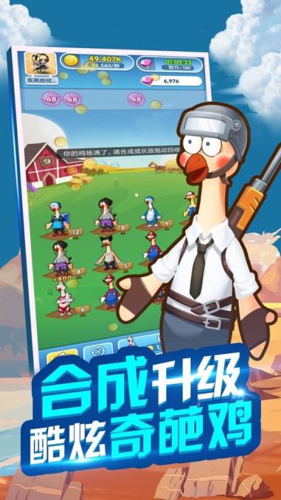 兄弟一起来养鸡app