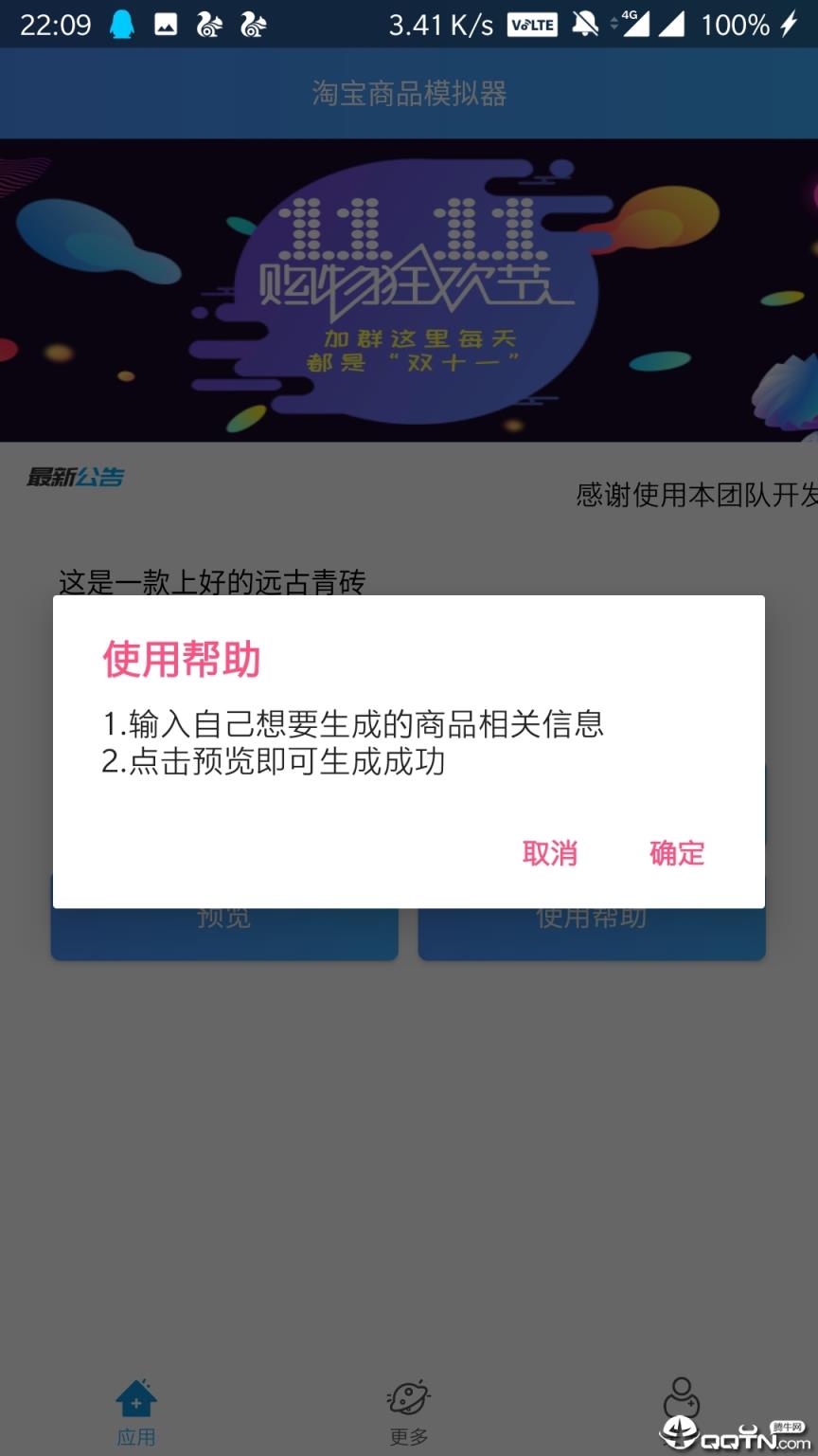 淘宝商品模拟器