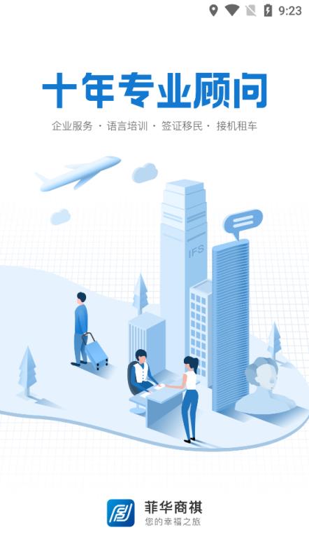 掌上菲华(菲华商祺)手机版