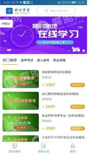 好过学堂官方最新版