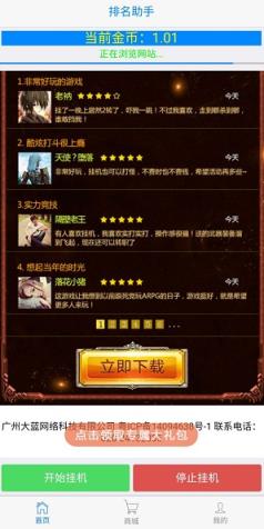 排名助手app
