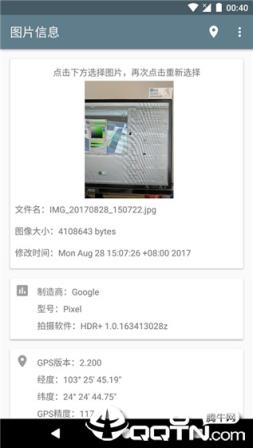图片信息查看器安卓版