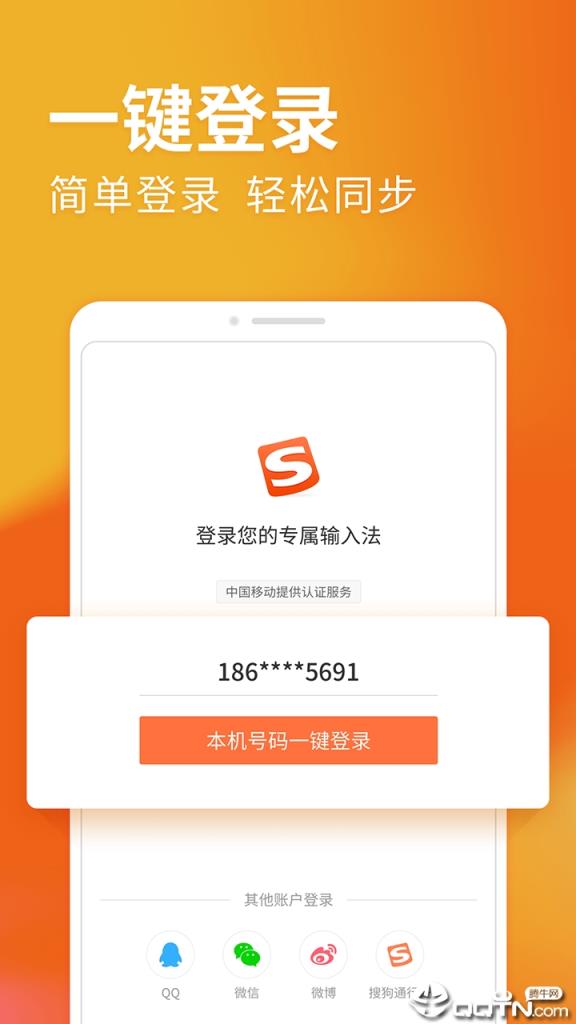 搜狗输入法酷派版