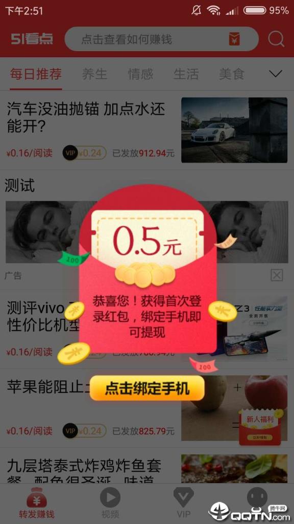 51看点转发app
