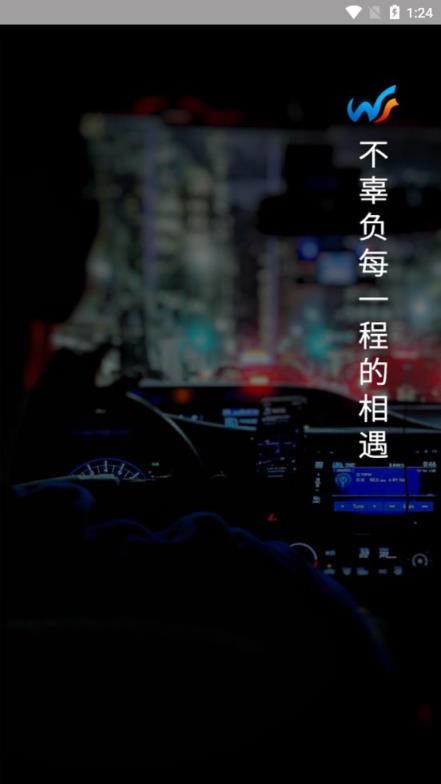 古城易行司机端