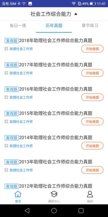 助理社会工作题库