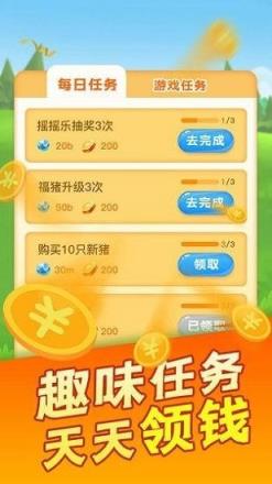 阳光的养猪场app