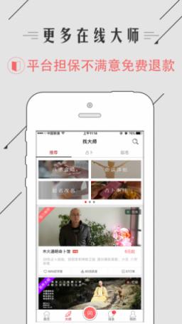 找大师算命起名app