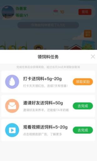 开心养羊app
