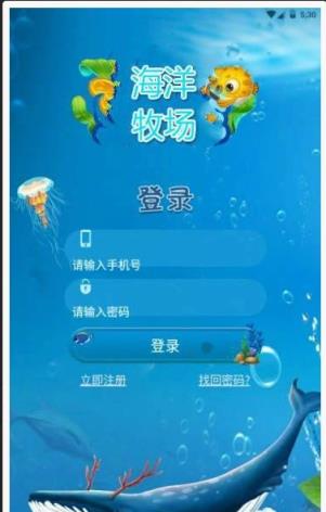 海洋牧场app