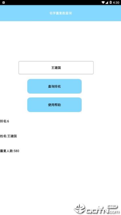 重复名字次数查询