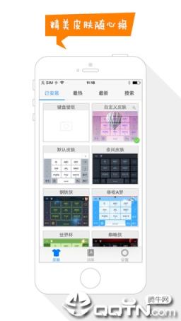 手心输入法安卓版