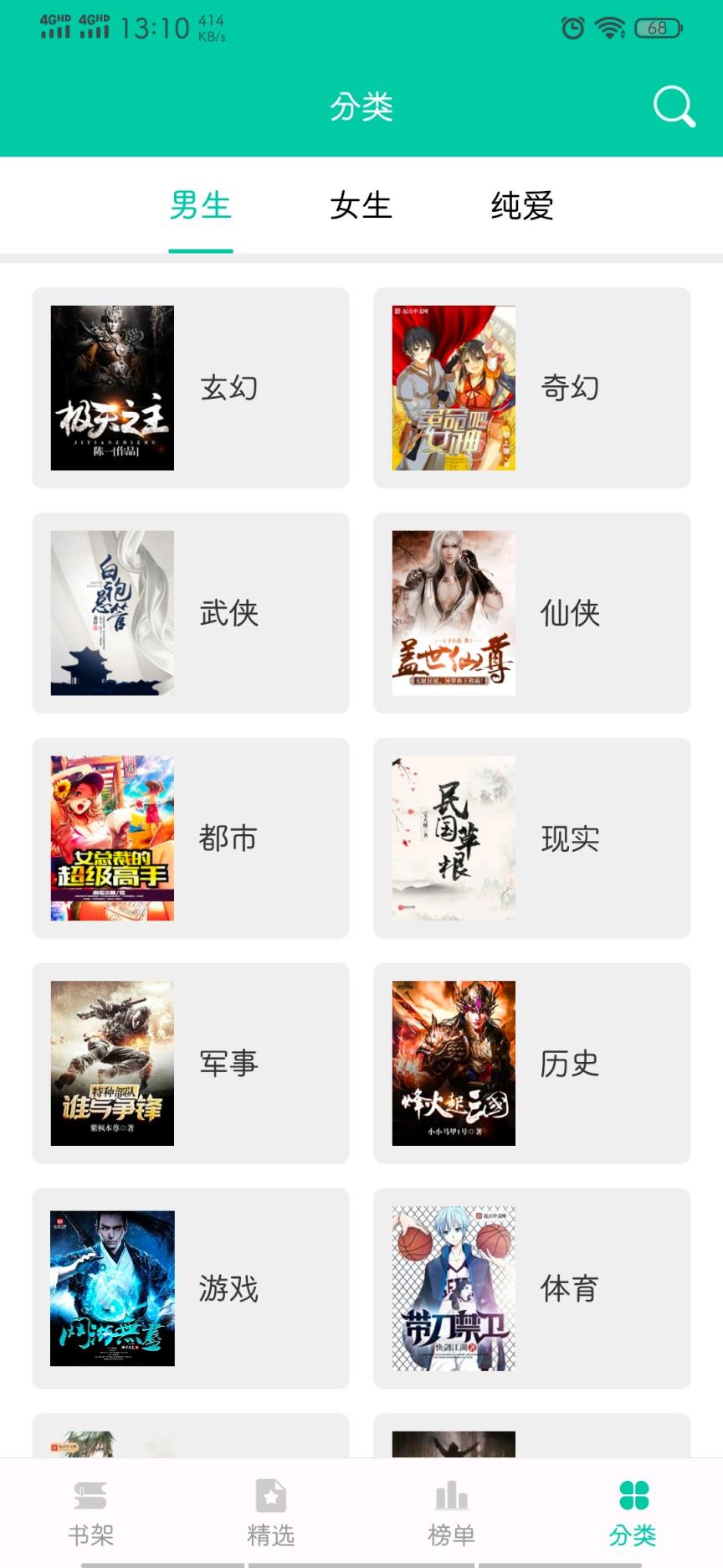 全本小说阅读大全app