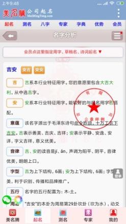 公司取名打分app
