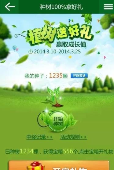 全民种树红包版app