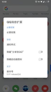 QQ通知增强
