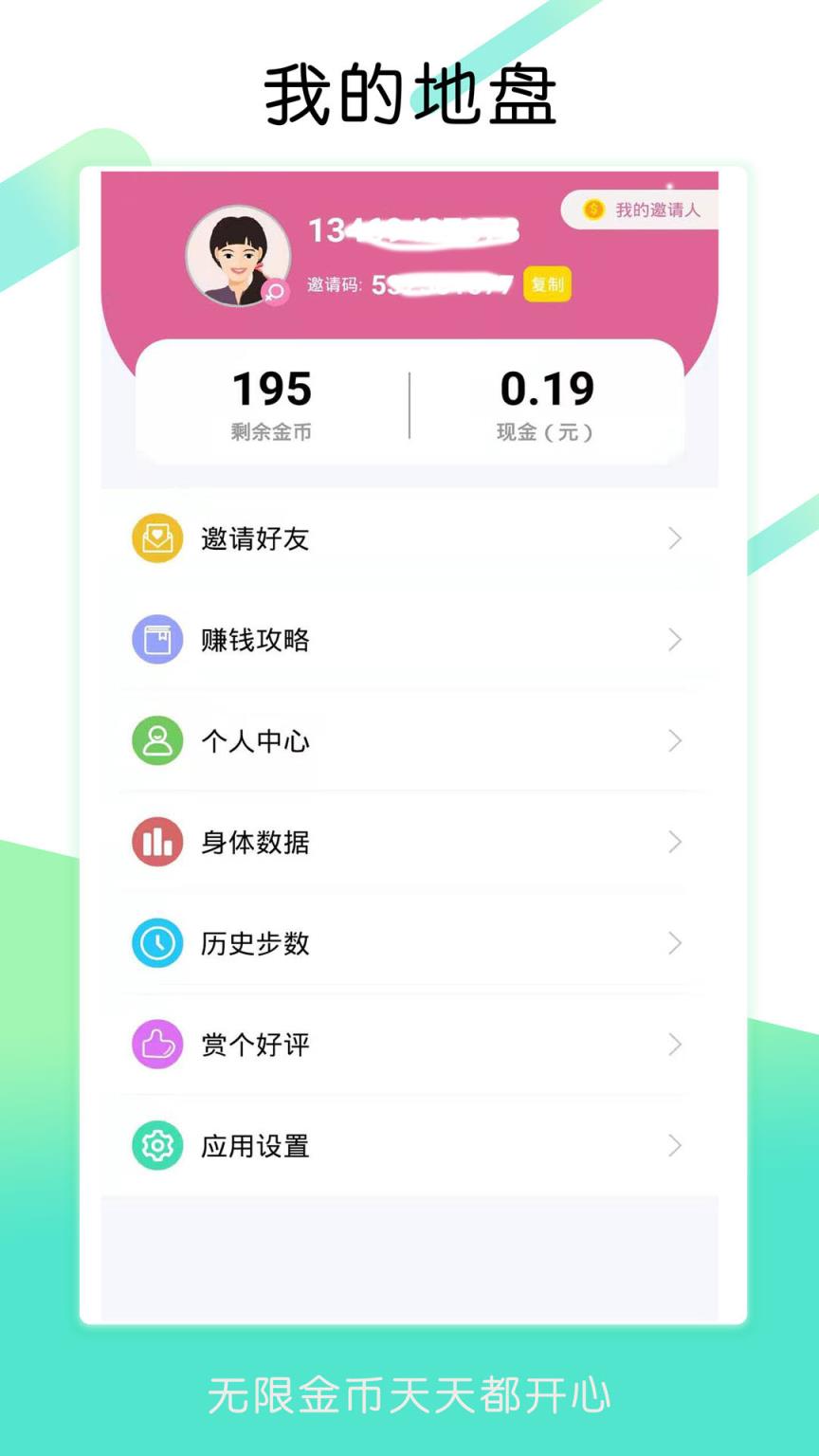 步步多走app