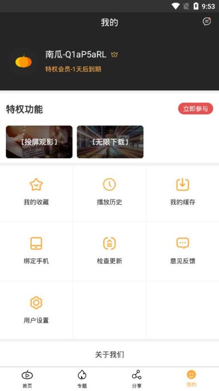 南瓜影视极速版