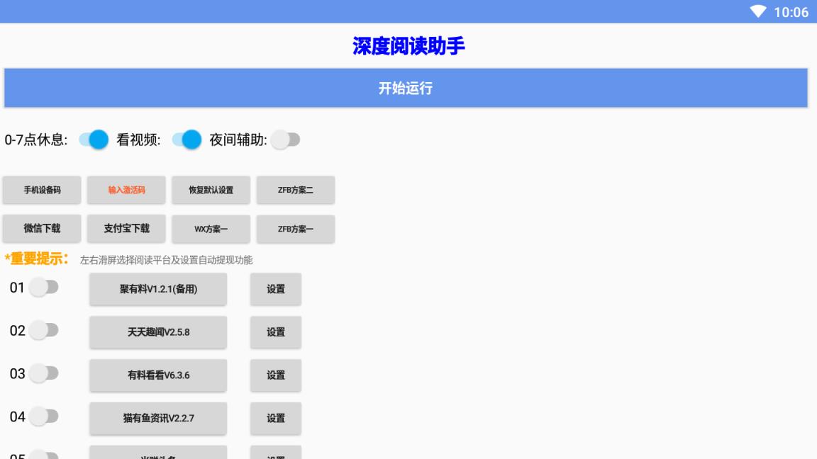 深度阅读助手app
