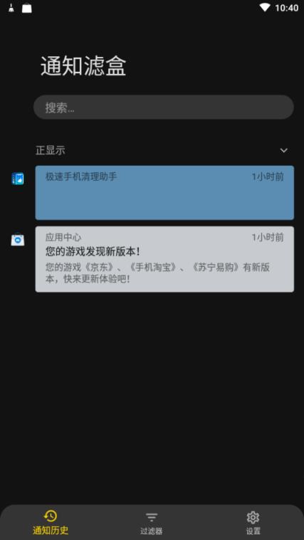 通知滤盒