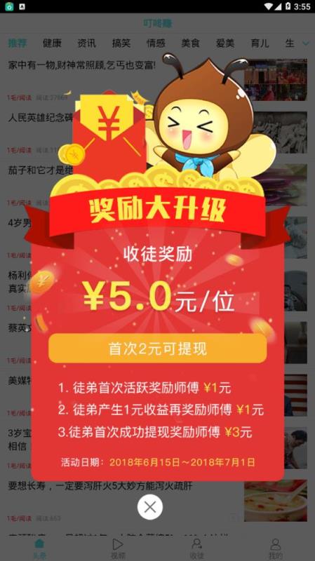 叮咚投票app