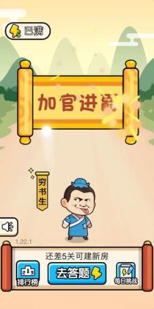 成语小达人游戏