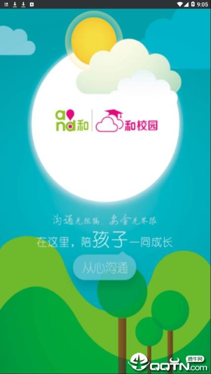 四川和校园合并版app