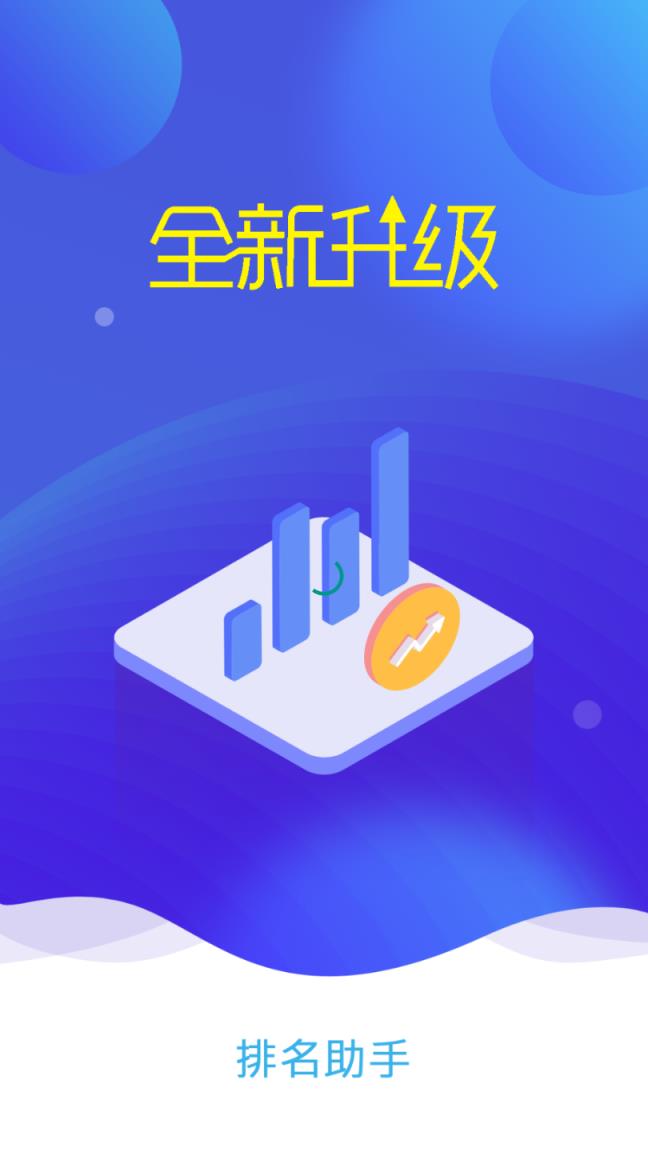 排名助手app