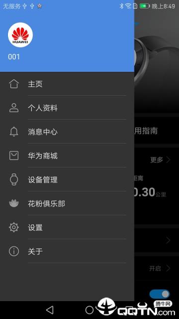 华为穿戴app安装