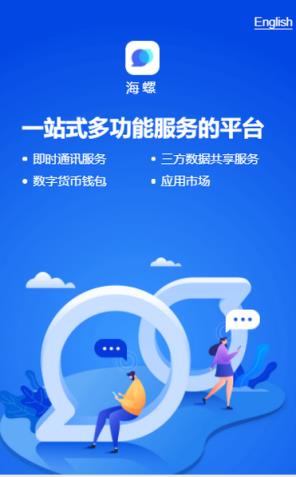海螺区块链