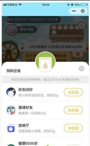 天天领鸡蛋app