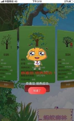 蚂蚁森林AntForest