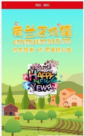 荷兰区块猪app