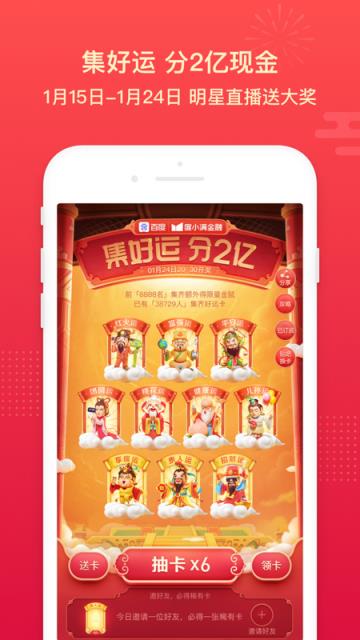 2021百度春节红包助手