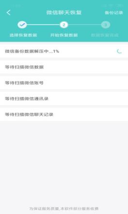 手机数据恢复软件