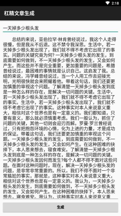 杠精文章生成器