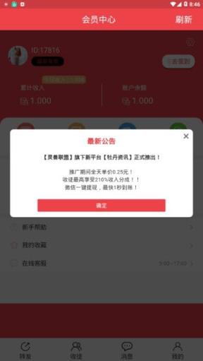 灵兽联盟app