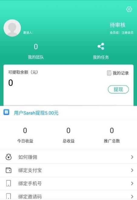 爱分享兼职app
