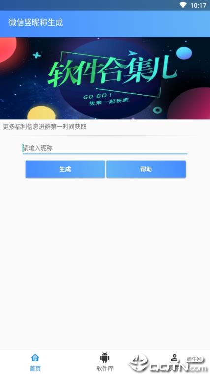 微信竖昵称生成器