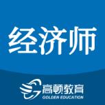 中级经济师题库