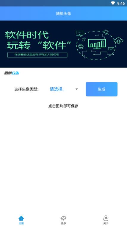 随机头像生成器