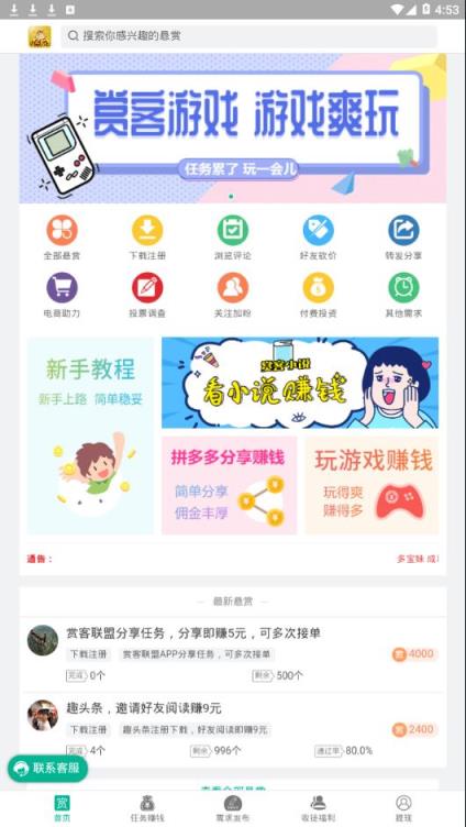 赏客联盟app