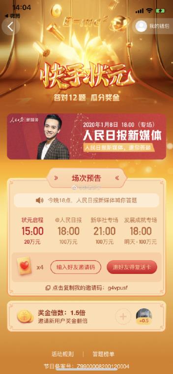 快手状元答题搜狗答题助手2021