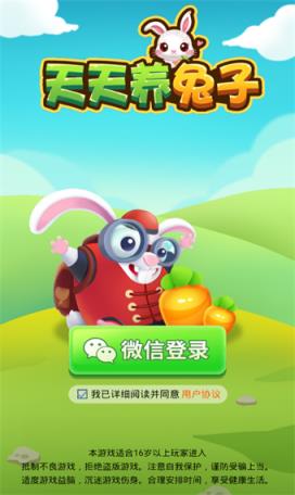 天天养兔子红包版app