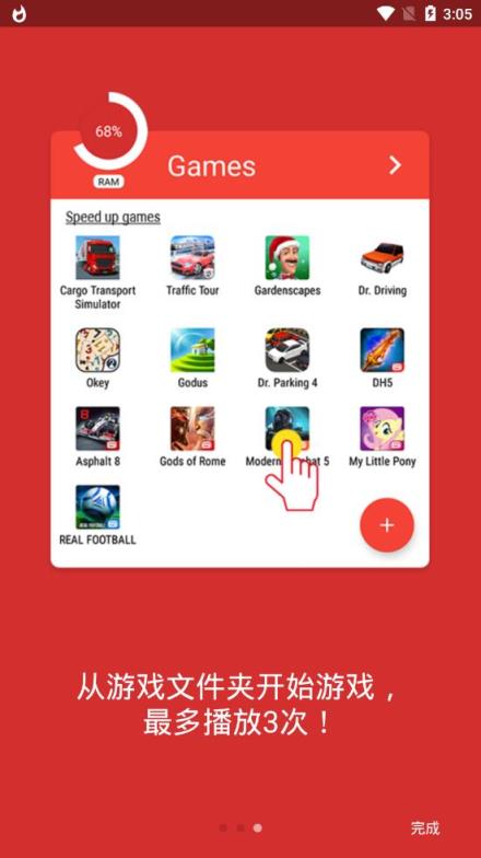 游戏助推器中文版
