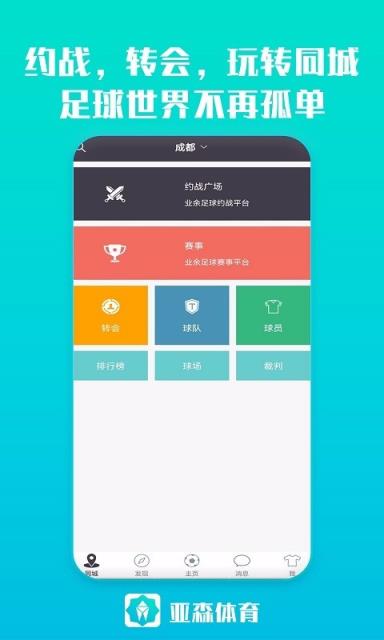 亚森体育app