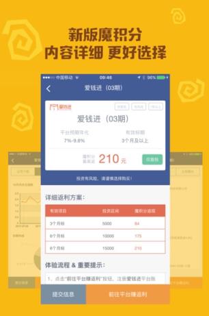 魔积分app