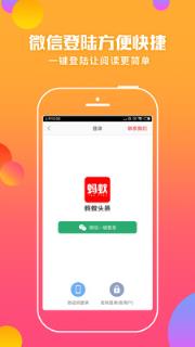 蚂蚁头条一元提现