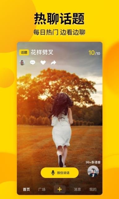 微叭短视频极速版app