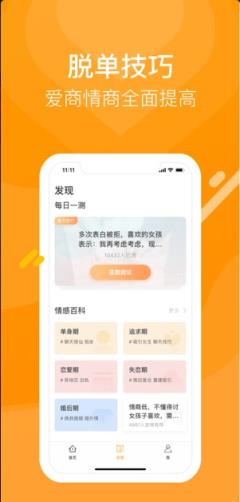 小鹿感情指南app